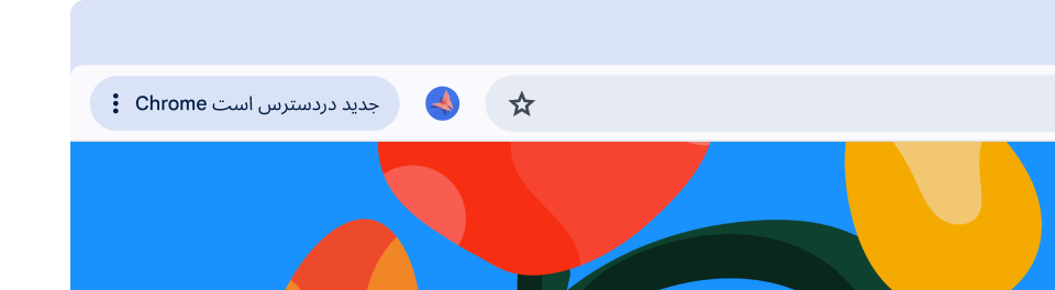 میانای کاربری مرورگری که نماد سبزرنگ «به روزرسانی» را نشان می دهد، بدین معنی که آماده است برای به روزرسانی خودکار بازراه اندازی شود.