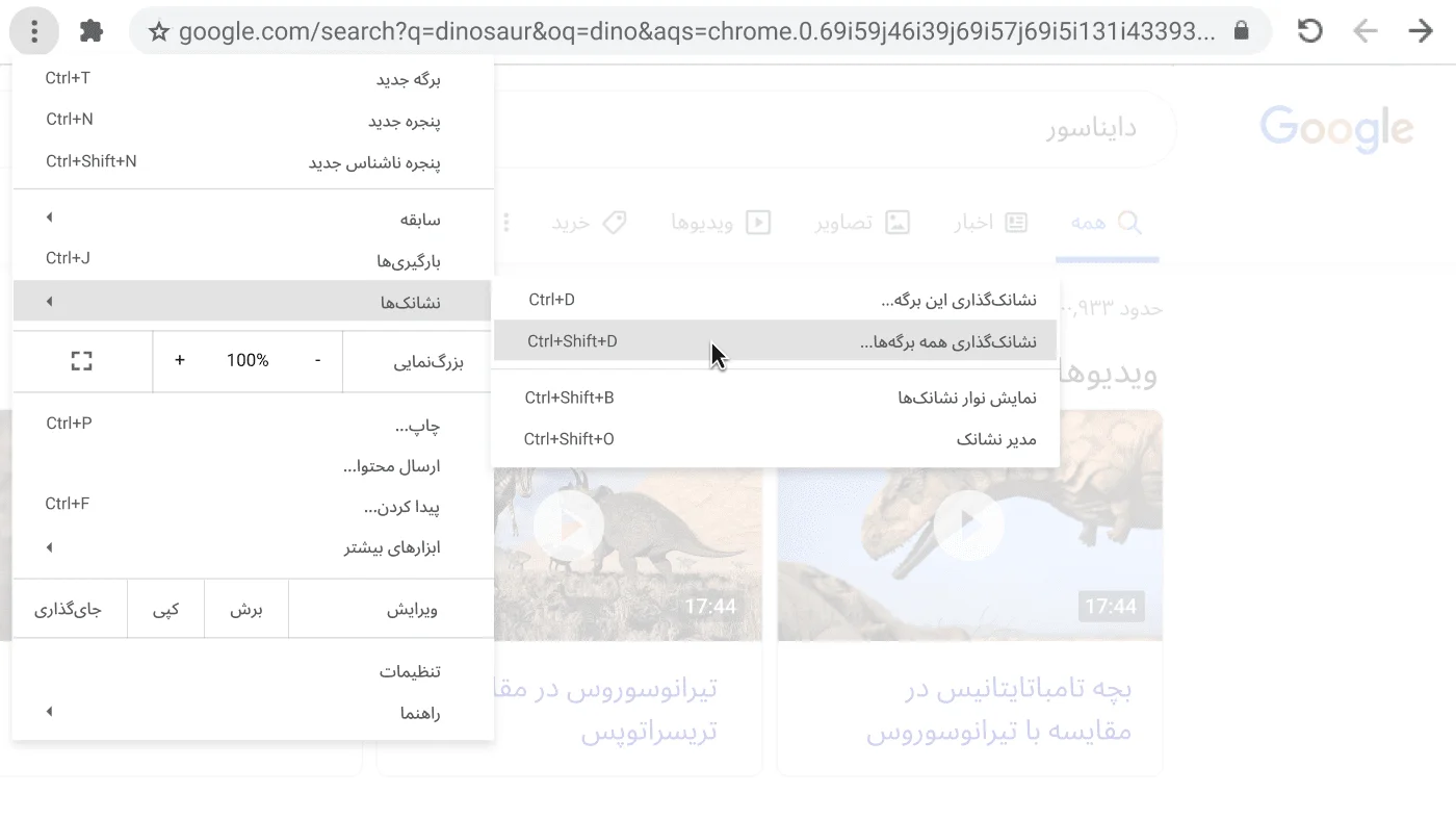 پنجره مرورگر Chrome که جعبه گفتگوی آن گزینه «نشانک‌گذاری همه برگه‌ها» را نشان می‌دهد.